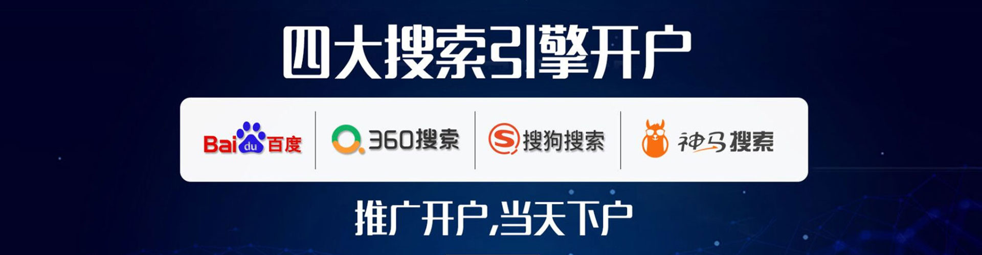 宿城网络推广开户